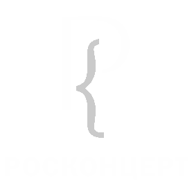 Роскоцерт